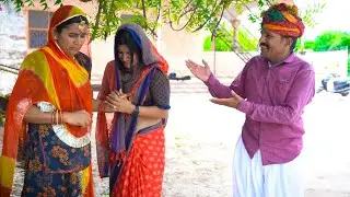 देखिए बांझ देवरानी ने औलाद के लिए किया गलत काम ! Devrani-Jethani Rajasthani Comedy DJC STUDIO