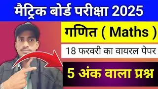 18 February Viral Questions 2025 ll Class 10th Maths Viral Questions Answer. Class 10th maths.