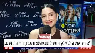 אליאנה תדהר מתראיינת על תפקידה ב הנסיך וסינדרלה אצל ניב רסקין