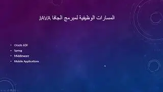 المسارات الوظيفية لمبرمج جافا Java Developers Career Path