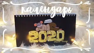Мышкин Календарь. Выпустила свой календарь