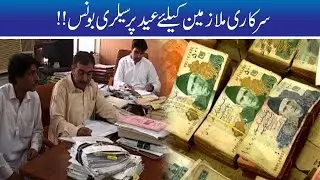 WOW!! Eid Salary Package For Govt Employees