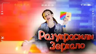 Простой ЛАЙФХАК для ВАННОЙ КОМНАТЫ / Как раскрасить зеркало