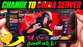 🔥My ID India🇮🇳Server To China🇨🇳Server Changed FF💥| China Server  Best ? | చైనా సర్వర్ కి మారిపోయా✅