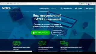 Регистрация - PAYEER - кошелька .