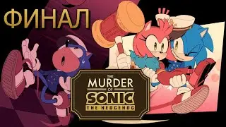 Поехавший ИИ и заруба в поезде -  the murder of sonic the hedgehog