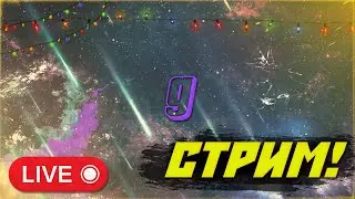 🔴Зимний Стрим! 🎅🎄| ОТВЕЧУ В ЧАТЕ! | ЗАХОДИ! | МЕГА-СТРИМ |