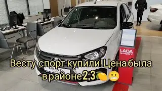 😱 🌟  В ШОКЕ😁  КУПИЛИ  ВЕСТУ СПОРТ!!!
