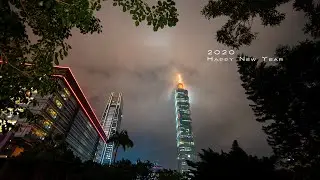 2020 台北101 跨年煙火 4K