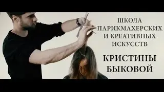 Школа парикмахерского и креативного искусства 