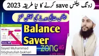 How to save your zong sim balance with code | zong balance saved code | zong balance lock code