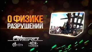 О физике разрушений 