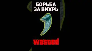 НАШЁЛ ЛЕГЕНДАРНЫЙ ВИХРЬ В СТАЛКРАФТ 