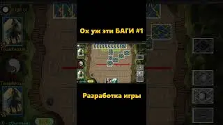 Ох уж эти БАГИ 1