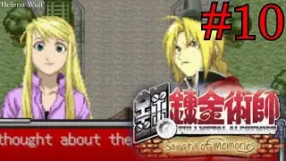 ФИНАЛ! Или нет?  - Стальной алхимик: Соната воспоминаний - FMA: Sonata of memories - ЛЕТСПЛЕЙ #10