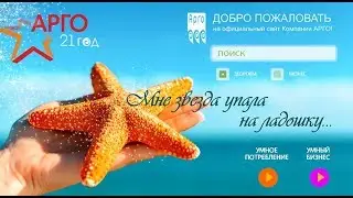 ★Бизнес Argo★Умный бизнес★Маркетинг-план компании Арго★ Арго 21 год.  Маргарита Коршунова.
