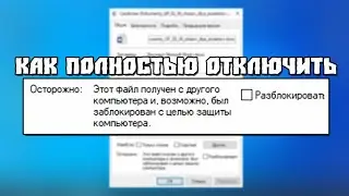 Как Полностью Отключить 