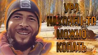 Первый Выход на Коп с Металлоискателем в 2022 году