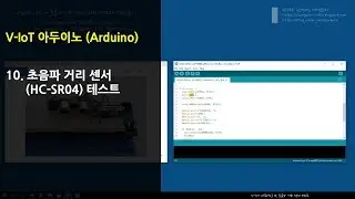 아두이노 나노 - 10. 초음파 거리 센서 (HC-SR04) 테스트