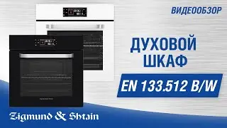 Электрический духовой шкаф Zigmund & Shtain EN 133.512 B W