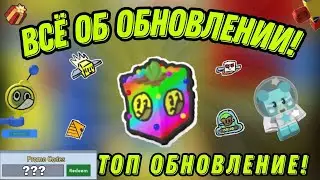 ОБНОВЛЕНИЕ в Игре Симулятор Пчеловода Роблокс | Bee Swarm Simulator roblox | Собери Все СТИКЕРЫ |