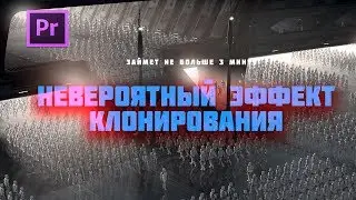 Этим ты сможешь удивить друзей. Безумное клонирование!