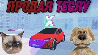ПРОДАЛ 𝐓𝐞𝐬𝐥𝐚 𝐌𝐨𝐝𝐞𝐥 𝐗 🤬 | 𝑩𝒍𝒂𝒄𝒌 𝑹𝒖𝒔𝒔𝒊𝒂 {𝐺𝑅𝐸𝐸𝑁} 57 серия.