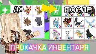 ПРОКАЧАЛА ПОДПИСЧИЦУ В АДОПТ МИ ?! 😱 ИСПОЛНИЛА МЕЧТУ ?! 🔥|  Adopt Me Roblox
