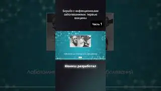 Крупица истории! Борьба с заболеваниями #медицина #история #часть_1 #history #факты