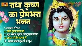 #Jukebox- राधा कृष्णा का प्रेम भरा भजन | New Bhajan 2024 | Nonstop Krishna Bhajan || Bhajans