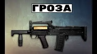 Гроза - Самое лучшее оружие в PUBG - GROZA