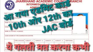 How to download 10th and 12th Admit Card JAC Bord ka