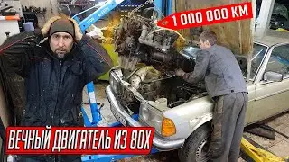 ВСКРЫЛИ ДВИГАТЕЛЬ ПОСЛЕ 20 ЛЕТ ПРОСТОЯ В ГАРАЖЕ И ОФИГЕЛИ, БРОШЕННЫЙ МЕРСЕДЕС W123 КУПЕ!