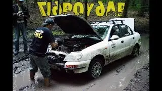 Гідроудар Daewoo Lanos Off Road Car