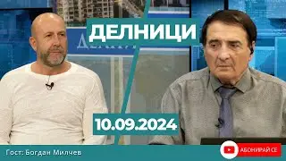 Богдан Милчев: Политиците в системата на МВР манипулират статистиката с жертви на пътя