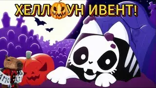 ВСЁ ПРО 🎃HALLOWEEN🎃 UPDATES PET SIMULATOR 99 | ROBLOX!