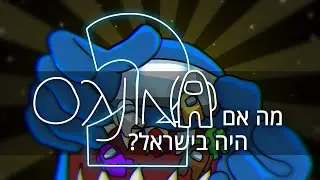 What If The Among Us Game Was Jewish? | Among Us