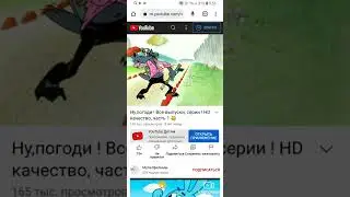 Ну бременские музыканты ну погоди