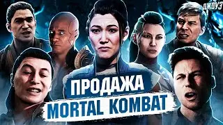 MORTAL KOMBAT ПРОДАЮТ... - Warner Bros. на грани банкротства?