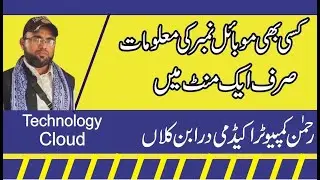 How to get Detail of Any Unknown Mobile Number
