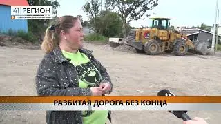ЗАВЕРШЕНИЯ РАБОТ ЖДУТ ЖИТЕЛИ «МИШЕННОГО-3» В СТОЛИЦЕ КАМЧАТКИ • СПЕЦИАЛЬНЫЙ РЕПОРТАЖ