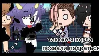 ~я прошу у мамы пойти на кружок борьбы...~{гача клуб} [һеҙ]