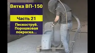 Мотороллер ВЯТКА ВП-150. 