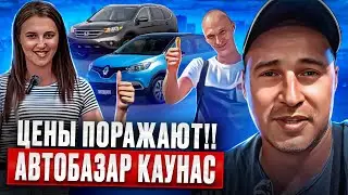 😱лучший выбор автомобилей!! Литва удивляет