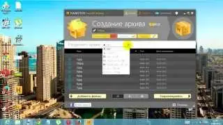 Hamster Free Zip Archiver   где скачать, как настроить и работать функционалом