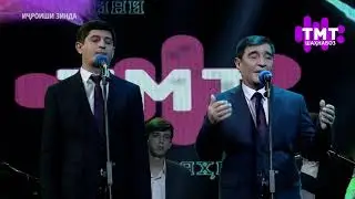ХОШИМОВХО  БО САДОИ ЗИНДА.... ДАСТГИРИИ  ШУМО МУҶИБИ ХУШХОЛИИ МОСТ!