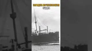 Корабль призрак пропавший на 90 лет