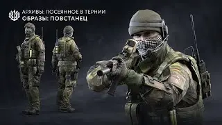 Калибр : Событие «Архивы: Посеянное в тернии» № 5