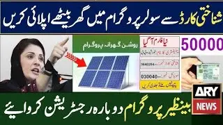 Solar Panel Scheme - BISP Solar Panel Scheme Announced - Check Eligibility Criteria