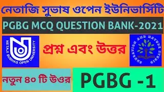 NSOU PGBG-I NEW 40 MCQ QUESTION AND ANSWERS 2021